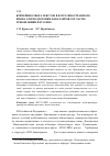 Научная статья на тему 'Критерии отбора текстов в курсе иностранного языка для подготовки бакалавров согласно требованиям ФГСО ВПО'