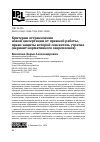 Научная статья на тему 'Критерии отграничения новой диссертации от прежней работы, право защиты которой соискатель утратил (вариант нормативного закрепления)'