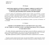 Научная статья на тему 'Критерии оценки аргументативных ошибок в контексте взаимодействия естественно-рассудочной логики и прагма-диалектической теории аргументации'