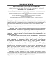 Научная статья на тему 'Критерии оценки параметров зоны сдвижений в грунтовом массиве при строительстве наклонных тоннелей'