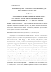 Научная статья на тему 'Критерии оценки состояния тонкой кишки для пластики полых органов'