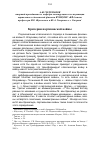 Научная статья на тему 'Критерии партизанской войны'