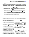 Научная статья на тему 'Критерии приближения кристаллоподобных структур решетками импедансных дельта-неоднородностей'