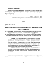 Научная статья на тему 'Критерии разграничения типологии личности преступников'