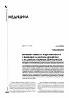 Научная статья на тему 'Критерии тяжести эндотоксикоза у больных сахарным диабетом с разлитым гнойным перитонитом'