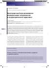 Научная статья на тему 'Критерии выбора витаминноминеральных комплексов в педиатрической практике'