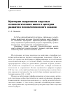 Научная статья на тему 'Критерии выделения научных психологических школ и центров развития психологического знания'