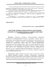 Научная статья на тему 'Критерий оптимизации режимов торможения отцепов расчетной группы в условиях действия случайных факторов'