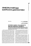 Научная статья на тему 'Критерий оценки оснащенности диагностического процесса'