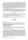 Научная статья на тему 'Критерий стайности при оценке многолетней динамики численности редких птиц'