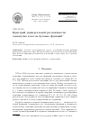 Научная статья на тему 'Критерий универсальной разложимости замкнутых классов булевых функций'