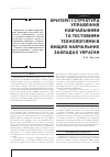 Научная статья на тему 'КРИТЕРії і СТРУКТУРА УПРАВЛіННЯ НАВЧАЛЬНИМИ ТА ТЕСТОВИМИ ТЕХНОЛОГіЯМИ В ВИЩИХ НАВЧАЛЬНИХ ЗАКЛАДАХ УКРАїНИ'