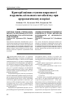 Научная статья на тему 'Критерії оцінки ступеня виразності порушень кісткового метаболізму при артропатичному псоріазі'