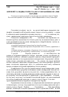 Научная статья на тему 'Критерії та індикатори сталого управління лісами України'