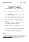 Научная статья на тему 'Критические числа Рейнольдса в сверхзвуковом течении Куэтта колебательно-возбуждённого двухатомного газа'