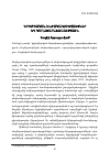 Научная статья на тему 'Կրիտիկական ենթակառուցվածքներ Եվ գաղափարախոսություն'