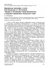 Научная статья на тему 'Критические замечания о статье Н. В. Медведева и С. В. Сазонова “водные и околоводные птицы Валаамского и Западного архипелагов Ладожского озера”'