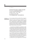 Научная статья на тему 'Критические замечания по ЕГЭ (математика): качество тестов и технология проведения экзамена'