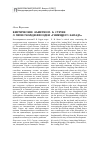 Научная статья на тему 'Критические заметки П. Б. Струве о происхождении идеи "гниющего Запада"'