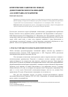 Научная статья на тему 'Критические заметки по поводу демографических публикаций А. В. Коротаева и соавторов'