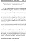 Научная статья на тему 'Критический анализ практики применения пункта 2 статьи 15 Федерального закона «о финансовой аренде (лизинге)»'