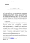 Научная статья на тему '«Критический случай»: социальный порядок в «Обществе риска»'