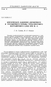 Научная статья на тему 'Критическое давление двумерного и трехмерного отрыва турбулентного пограничного слоя при м > 2'