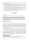 Научная статья на тему 'Критическое состояние популяций реликтовой чайки larus relictus, черноголового хохотуна larus ichthyaetus и чегравы hydroprogne caspia на озере Алаколь'