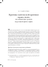 Научная статья на тему 'Критика кантовской критики "права лгать" как выявление границ моральной философии'