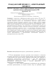 Научная статья на тему 'Критика концепции "единого правоотношения" при рассмотрении групповых исков в арбитражном процессе РФ'