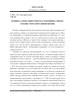 Научная статья на тему 'Критика основ эпикуреизма в творениях святых отцов и учителей ранней Церкви'