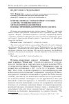 Научная статья на тему 'Критика периода "перестройки" о романе А. Битова "Пушкинский дом": методологическая инерция и новые принципы критического анализа'