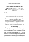 Научная статья на тему 'КРИТИКА ТЕОРИИ ТИПОВ В ФИЛОСОФИИ РАННЕГО Л. ВИТГЕНШТЕЙНА'