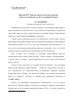 Научная статья на тему 'Критика В. И. Лениным социологических воззрений махистов и отношение к ней в сегодняшней России'