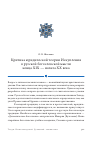 Научная статья на тему 'Критика юридической теории Искупления в русской богословской мысли конца XIX — начала XX века'