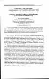 Научная статья на тему 'Критика западного образца глобализации в доколониальном проекте'