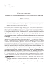 Научная статья на тему 'Критон-сократик: пример создания фиктивного представителя школы'