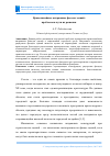 Научная статья на тему 'КРИВОЛИНЕЙНЫЕ ВИТРАЖНЫЕ ФАСАДЫ ЗДАНИЙ: ПРОБЛЕМЫ И ПУТИ ИХ РЕШЕНИЯ'