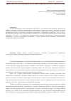 Научная статья на тему 'Кризис 2008-2009 годов: причины и последствия (на примере сельского хозяйства России)'