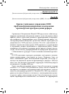 Научная статья на тему 'Кризис глобального управления ООН: проблемы функционирования и возможные противоречия при проведении реформ'