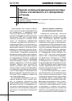 Научная статья на тему 'Кризис глобальной финансовой системы: угрозы и возможность его преодоления в России'