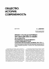 Научная статья на тему 'КРИЗИС И РАСПАД ПАРТИЙНЫХ ОРГАНИЗАЦИЙ КПСС В СИБИРИ (ПО МАТЕРИАЛАМ РОССИЙСКОГО ГОСУДАРСТВЕННОГО АРХИВА НОВЕЙШЕЙ ИСТОРИИ И МЕСТНЫХ РЕГИОНАЛЬНЫХ АРХИВОВ. 1985-1991 гг.)'