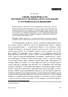 Научная статья на тему 'Кризис идентичности европейского человека и его отражение в экуменическом движении'