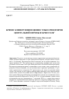 Научная статья на тему 'Кризис конвергенции ценностных ориентиров Центральной Европы и Брюсселя'