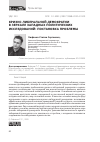 Научная статья на тему 'Кризис либеральной демократии в  зеркале западных политических исследований: постановка проблемы'