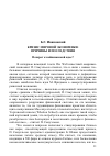 Научная статья на тему 'Кризис мировой экономики: причины и последствия'