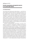 Научная статья на тему 'Кризис национальной идентичности и российский Кавказ'