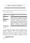 Научная статья на тему 'Кризис национальной самоидентификации в современной России'