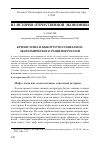 Научная статья на тему 'Кризис нэпа и выбор пути социальноэкономического развития России'