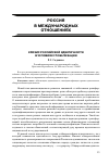 Научная статья на тему 'Кризис российской идентичности в условиях глобализации'